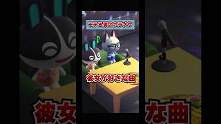 モテる男とモテない男のカラオケの違いwww[あつまれどうぶつの森]