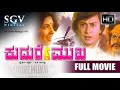 Kudure Mukha ಕುದುರೆ ಮುಖ Ananthnag Aarathi Ambarish 1978 Kannada Best Thriller Movi