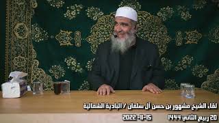 صورة لقاء الشيخ مشهور بن حسن آل سلمان / البادية الشمالية