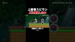 上級者しかクリア不可能なのに余裕でクリア出来たんだがw #スーパーマリオメーカー2 #マリメ2#世界のコース