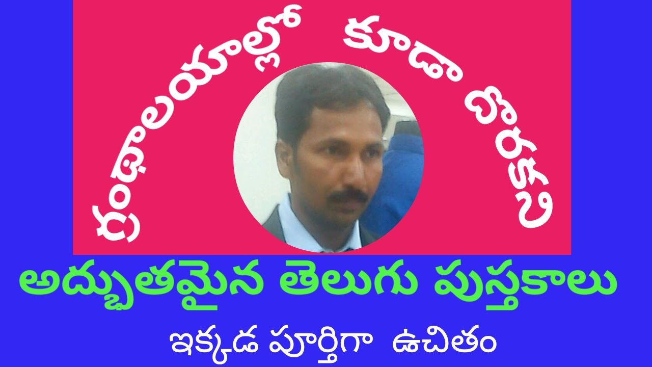 Watch video How to Free Telugu Books online download // ఉచితంగా తెలుగు పుస్తకాలు డౌన్లోడ్ చేసుకోవడం ఎలా Now How to Free Telugu Books online download // ఉచితంగా తెలుగు పుస్తకాలు డౌన్లోడ్ చేసుకోవడం ఎలా