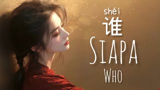 Download lagu 谁 • Shei • 洋瀾一 • Yang Lan Yi • Siapa • Who • Chinese Song • Lagu Mandarin Lirik Indonesia mp3