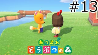 【あつ森】#13りりえのあつまれどうぶつの森実況プレイ【女性実況】