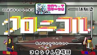 【ラジオ】vtuber収録終わりにコカンコキーヌを交えた雑談【くろにこらじお】