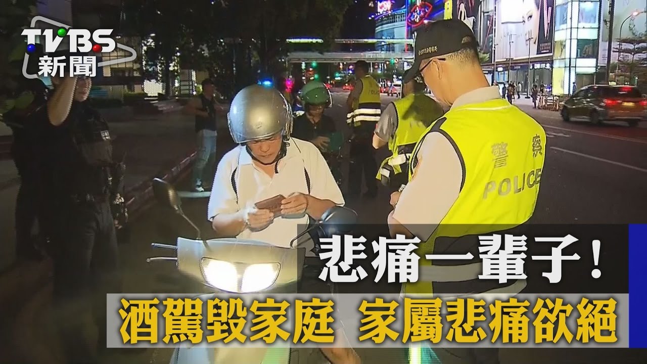 罰則不夠重!酒駕奪命 駕駛有悔意輕判