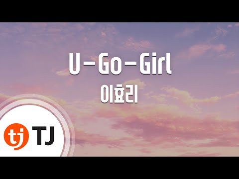 [TJ노래방] U-Go-Girl - 이효리 (Lee Hyo Ri) / TJ Karaoke