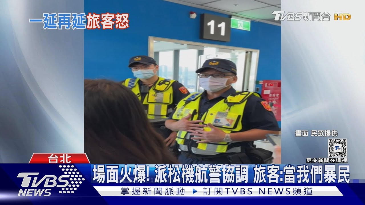 等近4hrs 台北飛澎湖延誤 旅客怒:調3台都壞