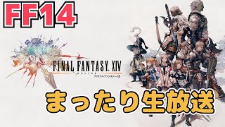 ［FF14］今日はトゥーバー！！［Ixion鯖］