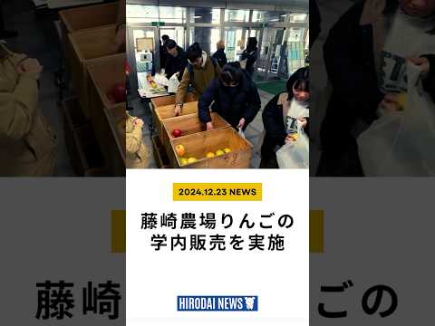 弘大ニュース　#10　100円弘大りんご販売