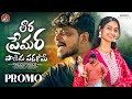 TARA PREMARA PANIMA PADAGOYE PROMO SONG BANJARA NEW SONGS NAGARAJU RENU RATHOD SHIVA K