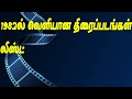 1982ல் வெளியான திரைப்படங்கள் லிஸ்ட் 1982 Tam