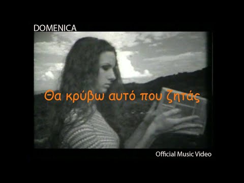Domenica - Θα κρύβω αυτό που ζητάς (Official Music Video)