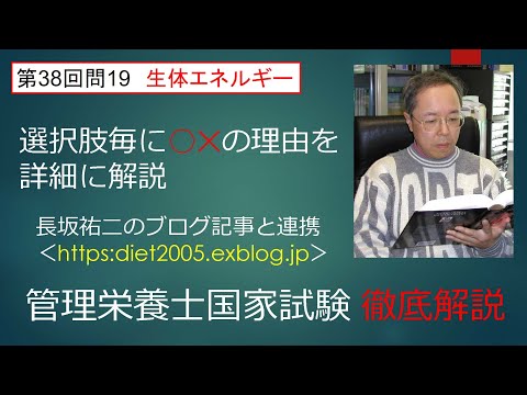 看護学科 生体エネルギー38-19