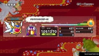 冬竜　裏鬼　これ☆9は詐欺ですよね？