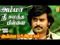 அம்மா நீ சுமந்த பிள்ளை Amma Nee Sad Video Song Annai Oru Aalay