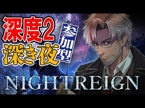 【ELDEN RING NIGHTREIGN 参加型】深き夜初心者世渡り深度2 steam版【エルデンリングナイトレイン 】