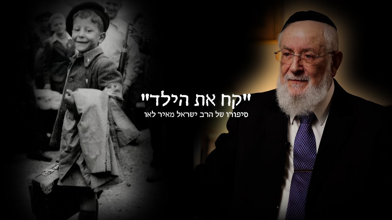 סרטון בשביל האבות