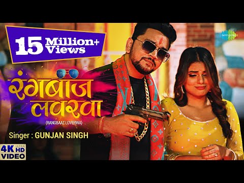 Rangbaaz Loverwa — watch video