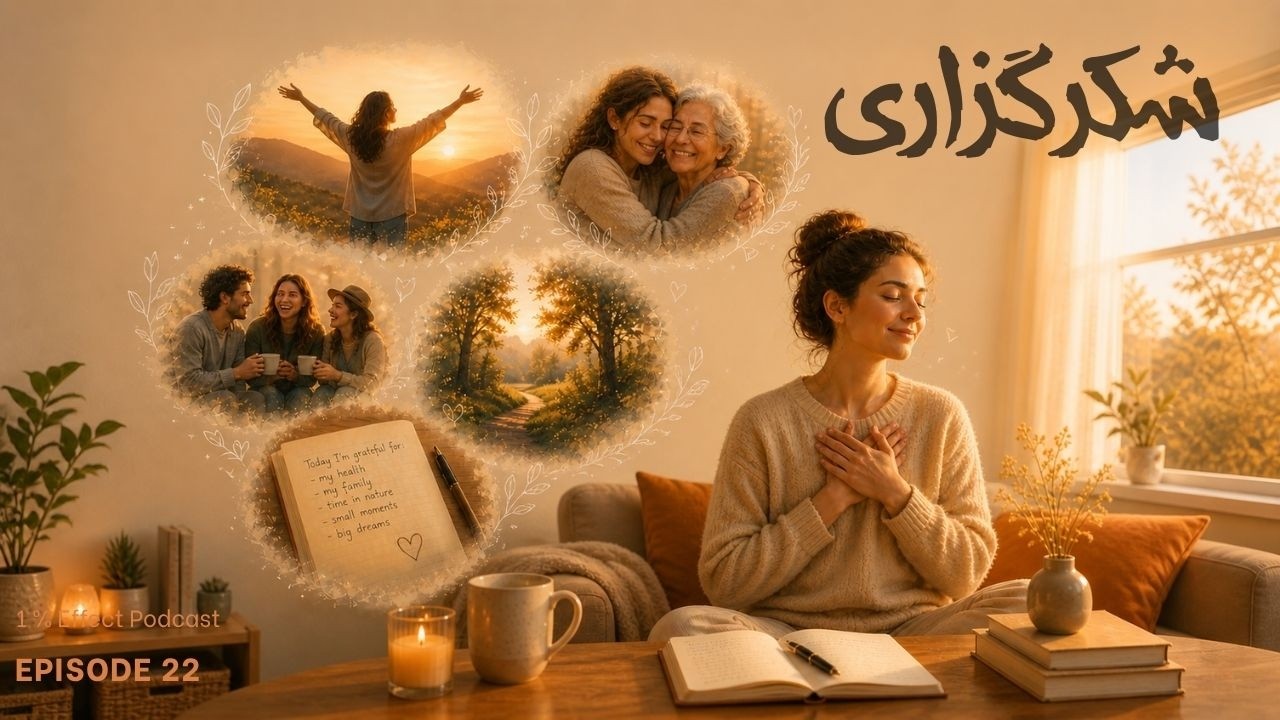 Gratitude I شکرگزاری