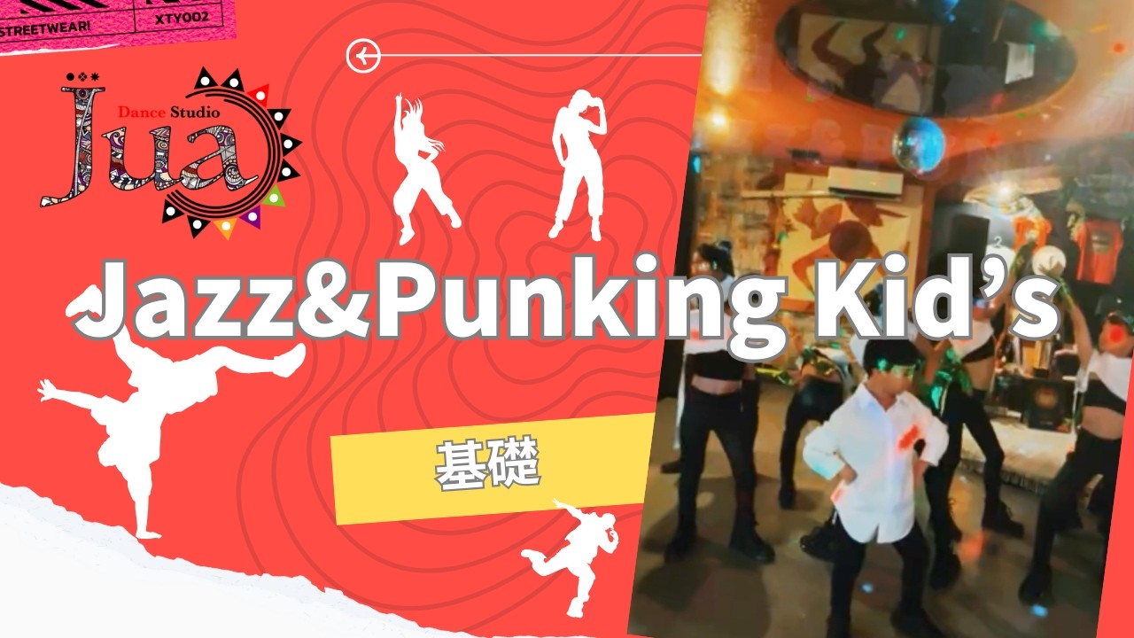 Jazz&Punking  Kid's 基礎