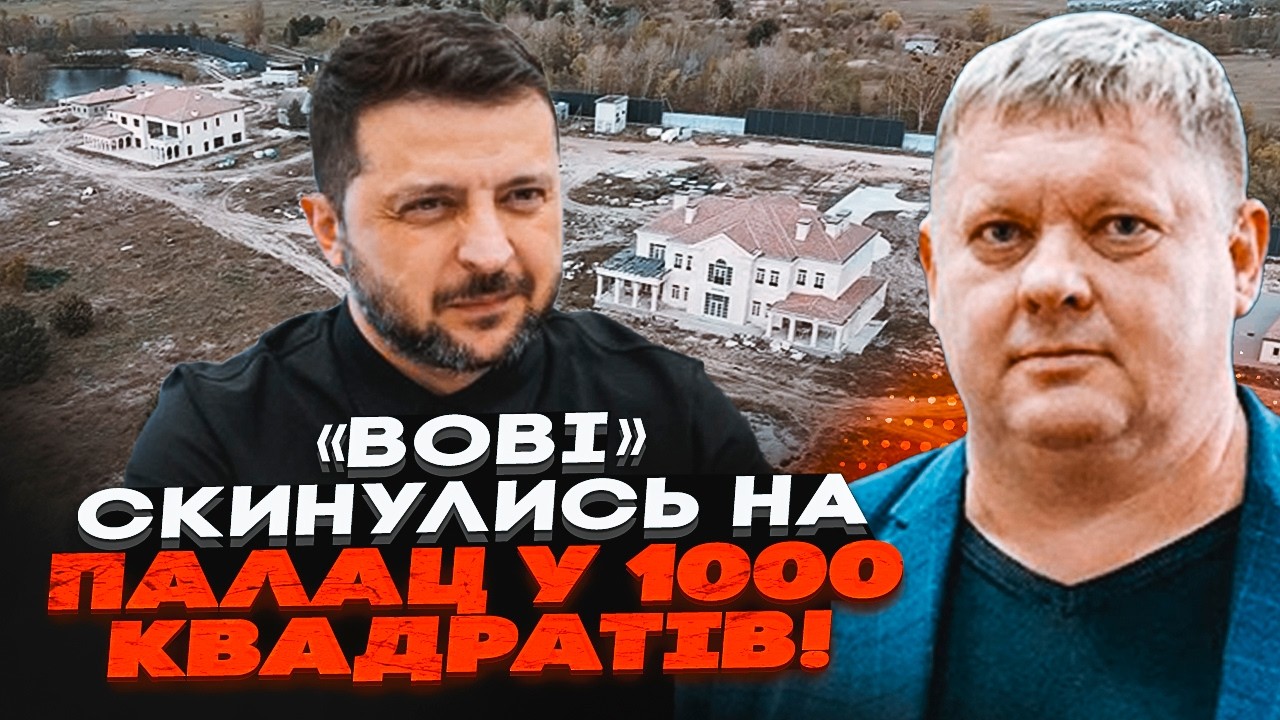 💥БОБИРЕНКО: Міндіч здав ЧОРНУ КАСУ ЗЕЛЕНСЬКОГО! Пухлі конверти на Банковій.