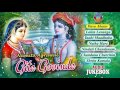 Gita  Govinda  by Jaydev ଗୀତଗୋବିନ୍ଦ | Audio Jukebox | Namita Agrawal | Sidharth Music