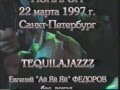 TEQUILAJAZZZ - Концерт в клубе Полигон (live,1997) 
