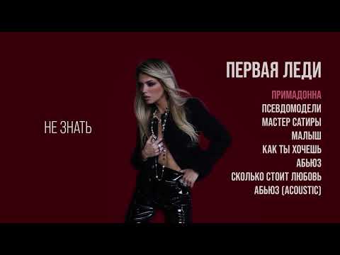 Video thumbnail for ПРИМАДОННА (DIVA)