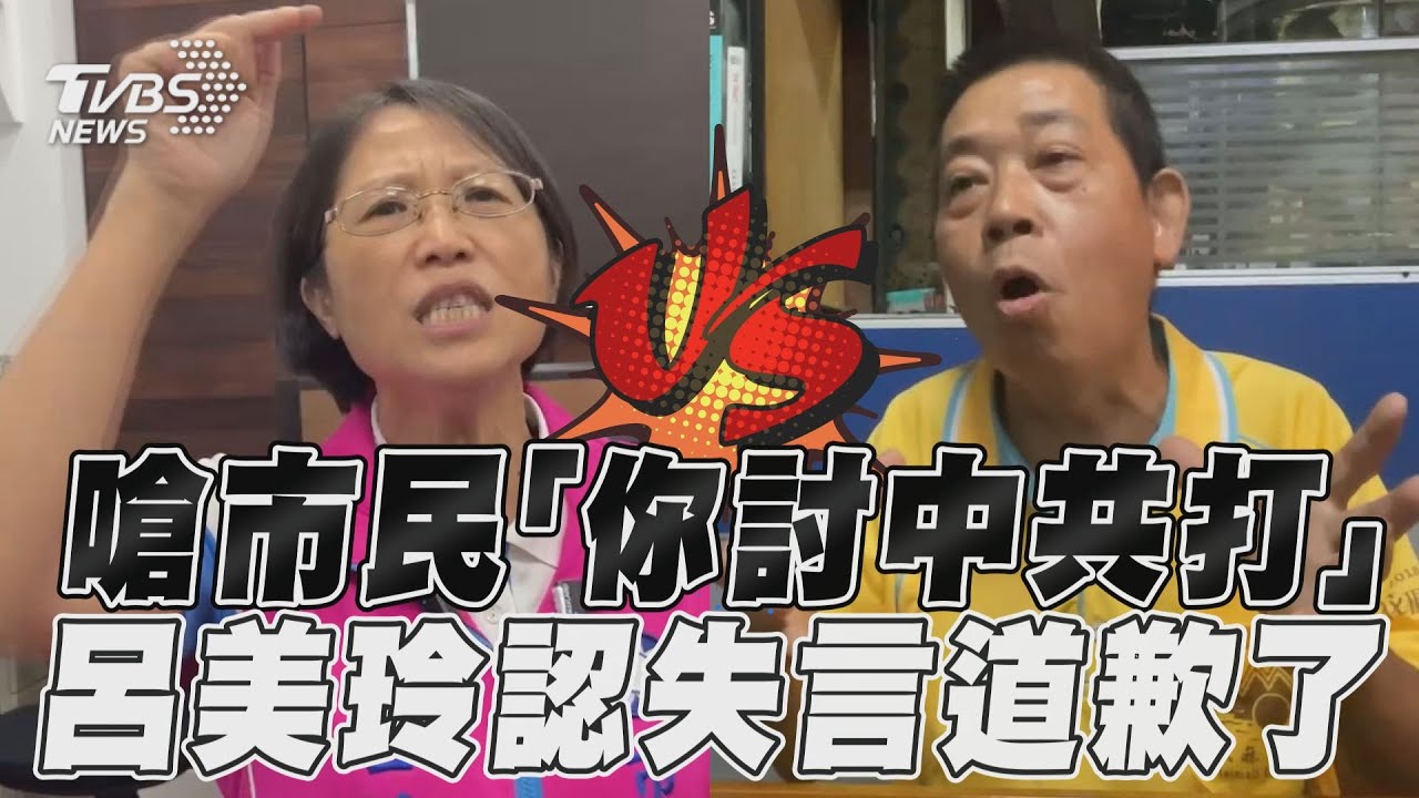 嗆「你討中共打」惹眾怒! 議員呂美玲晚間宣布退國民黨