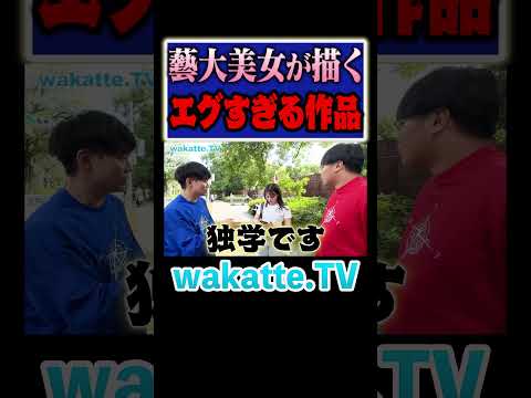放射線技術学科 【天才色鉛筆作品】藝大美女の描く絵が凄すぎる #Shorts #芸術 #絵画 #作品