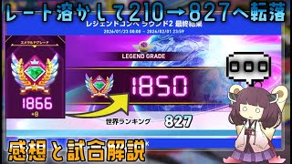 [エメラルド到達者850人未満の魔境]第2回レジェンドコンペの感想話したり使ったカスタムや戦法を試合を見ながら解説、ソニックレーシングクロスワールド【VOICEROID解説】