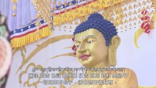 第三十四屆噶舉祈願法會 2 pm