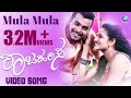 Rajahamsa - Mula Mula | Video Song | Gowrishikar, Ranjani Raghavan | New Kannada 2017