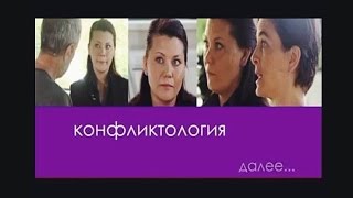 "Conflictology" 3, english : Deep Democracy on Russian TV - Drs. Max + Ellen Sch
