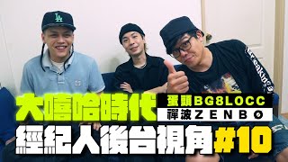 [趣味] 黑心經紀  蛋頭&禪波