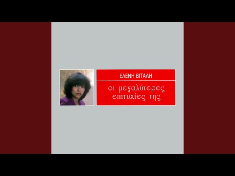 Ti Ta Thelis Ta Lefta (Live From Athens, Greece / 1984)