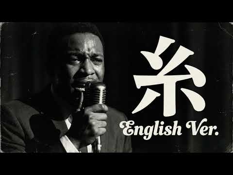 糸 (English Ver.) – 中島みゆき | Timeless Jazz Ballad | Deep Emotional Arrange