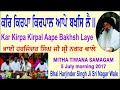 Kar Kirpa Kirpal Aape Bakhsh Laye By Bhai Harjinder Singh Ji Sri Nagar Wale