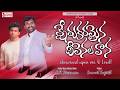 KSHEMAKARAMAINA I క్షేమకరమైన దీవెనల వాన I A R Stevenson I Samu