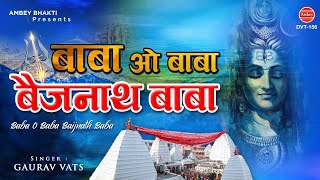 बाबा ओ बाबा बैजनाथ बाबा