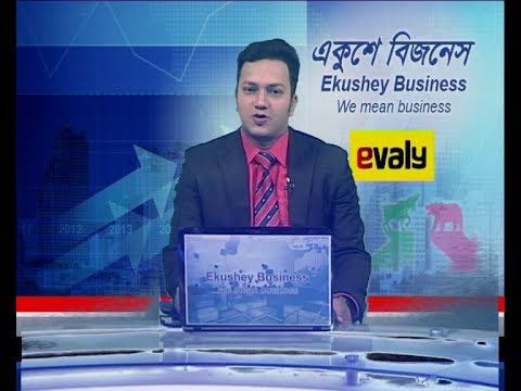 Ekushey business || বাণিজ্য সংবাদ || 01 January 2020 || ETV Business