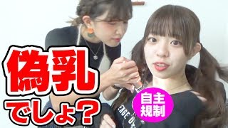 【偽乳検査】メンバーの胸にLEDライトを当てて豊胸チェック！驚愕のバストアップ方法大公開！