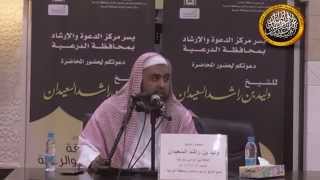 محاضرة العلاقة بين الراعي والرعية لفضيلة الشيخ وليد السعيدان image