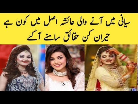 Siyani episode 116 | Siyani episode 117 promo | Siyani actress Ayesha biography