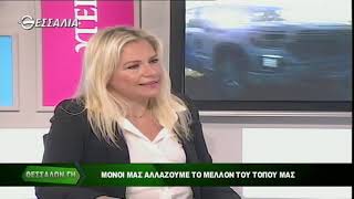 Μόνοι μας αλλάζουμε το μέλλον του τόπου μας Βασιλικη Τσίτα 1 7 2019