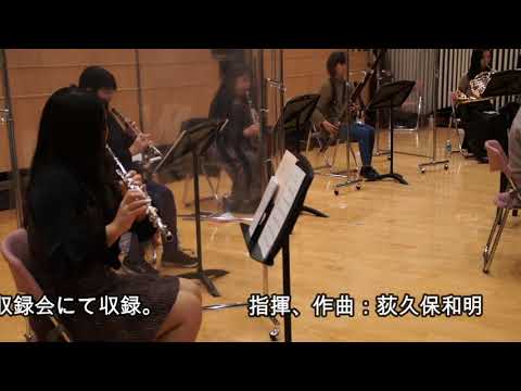 Lux aeterna/荻久保和明（演奏 : 東邦音楽大学・音創アルカンシエル室内管弦楽団）