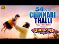 Chinnari Thalli Full Video Song | Viswasam Telugu Songs | Ajith Kumar, Nayanthara | D.Imman | Siva