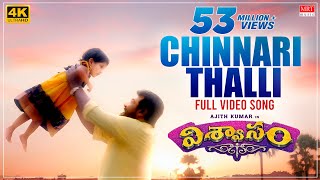 Chinnari Thalli Full Video Song  Viswasam Telugu S