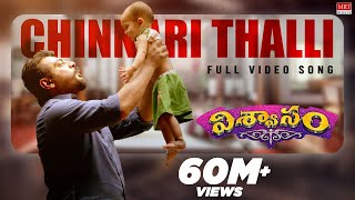 Chinnari Thalli Full Video Song  Viswasam Telugu S