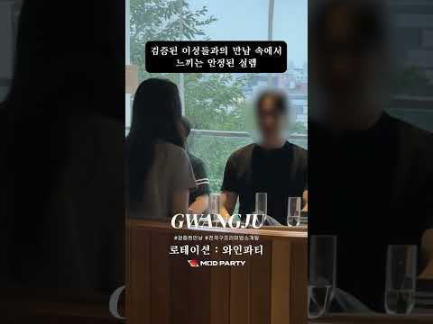 검증된 이성들과의 만남 속에서 느끼는 안정된 설렘